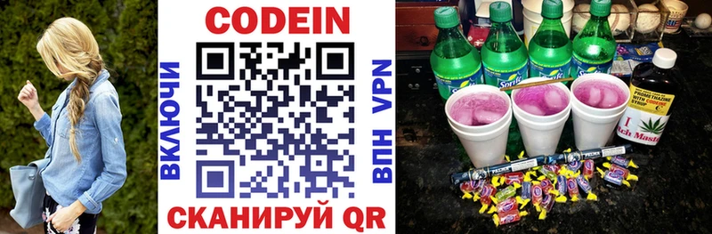 Codein Purple Drank  Купить  Касимов 